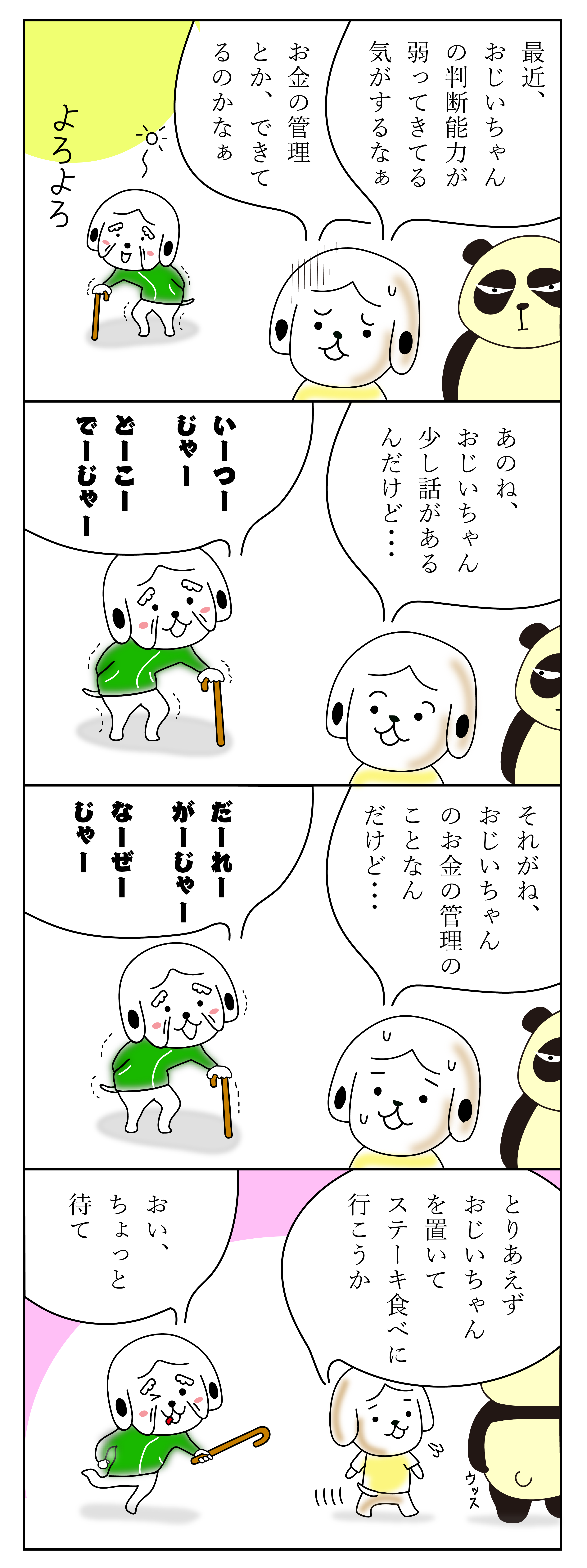 成年後見