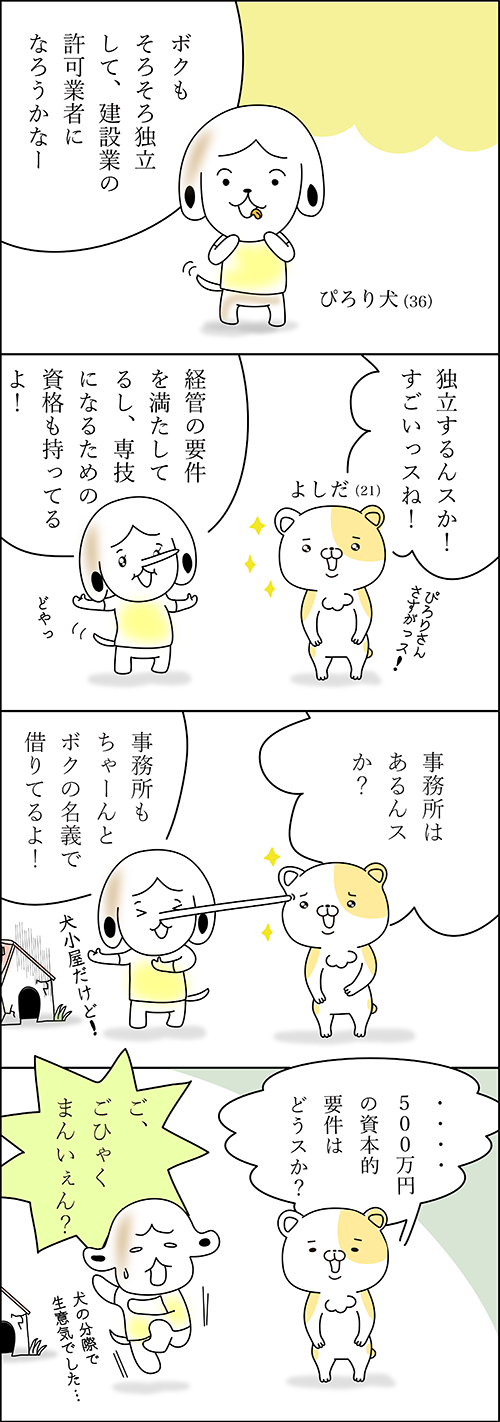 建築業許可1